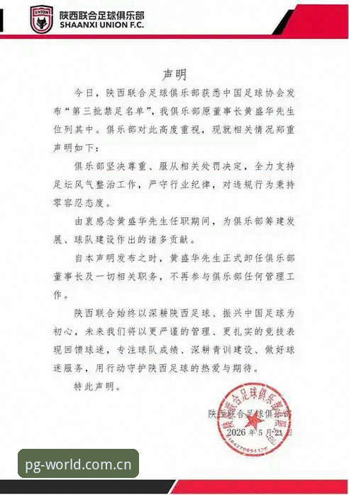 资深用户深度分析:足协第三批禁足名单背后的足球乱象与反思